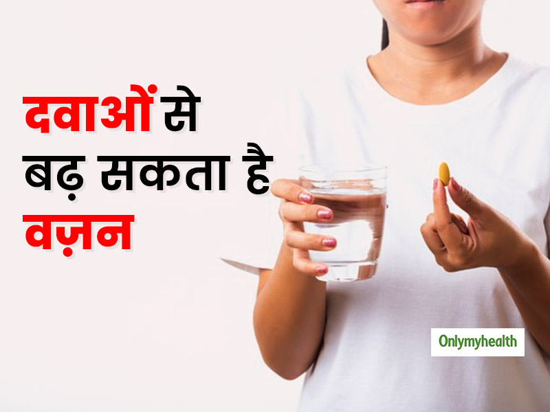 माइग्रेन पिल्स, हार्मोन सप्लीमेंट्स, एंटीबायोटिक्स दवाओं से बढ़ सकता है वज़न, बचाव के लिए अपनाएं ये तरीके